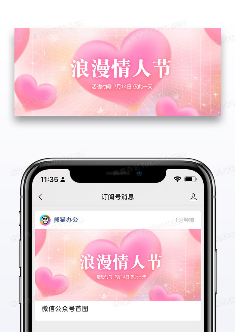 粉色浪漫情人节促销微信公众号封面图片设计