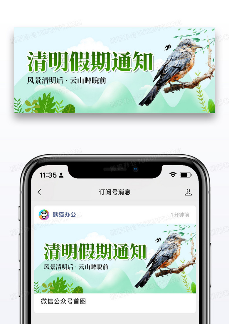 简约中国风清明节假期通知微信公众号封面图片