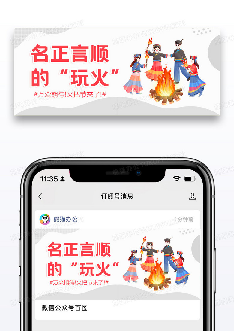 少数民族节日火把节微信公众号封面