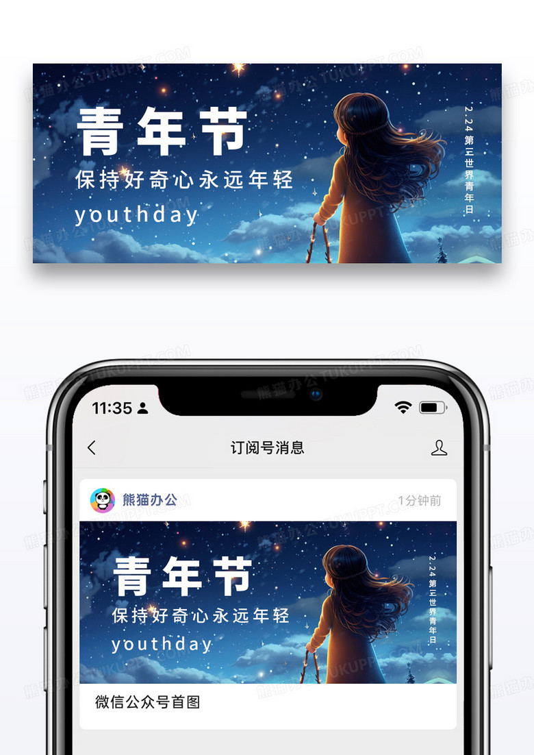 唯美插画2.24第三世界青年日公众号配图图片