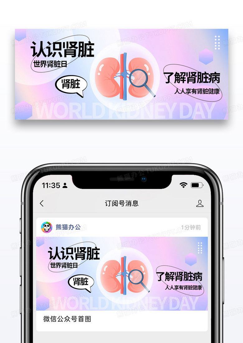 时尚渐变世界肾脏日微信封面图片