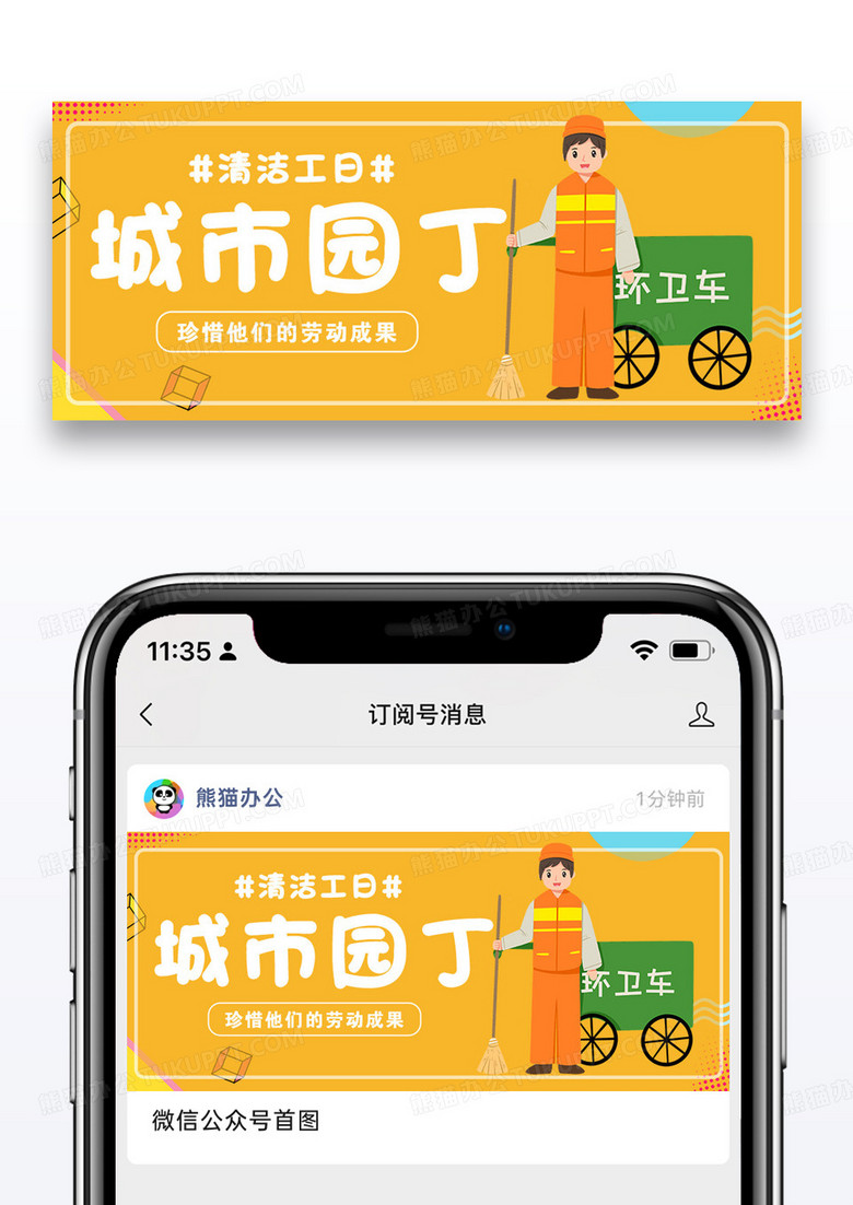 黄色清洁工日微信公众号封面图片