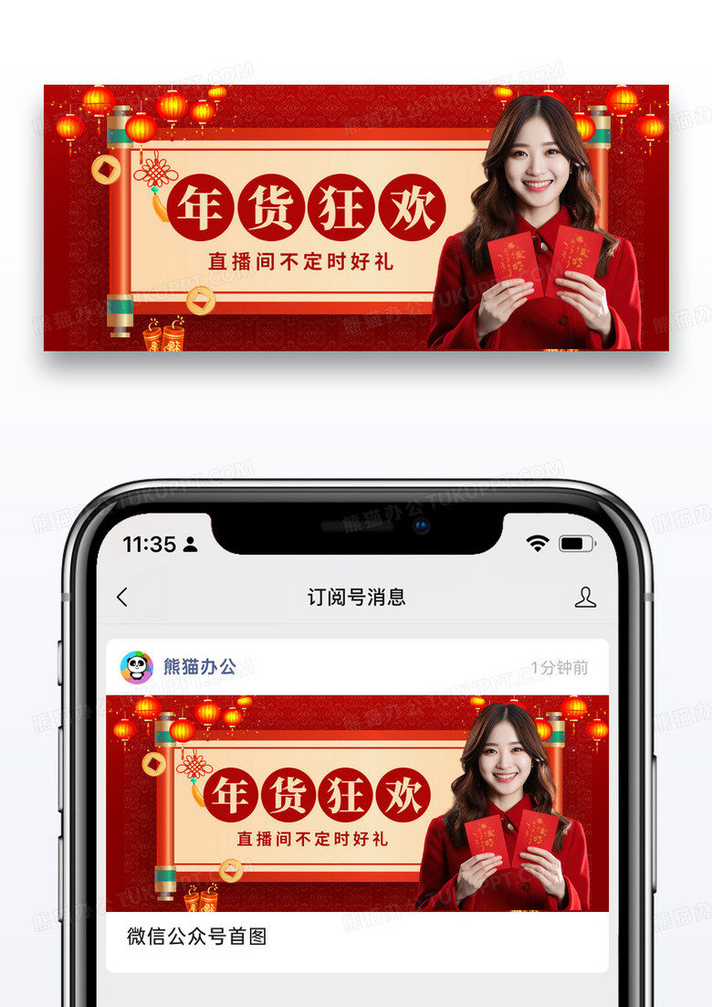 红色简约中国风电商带货直播微信封面图片