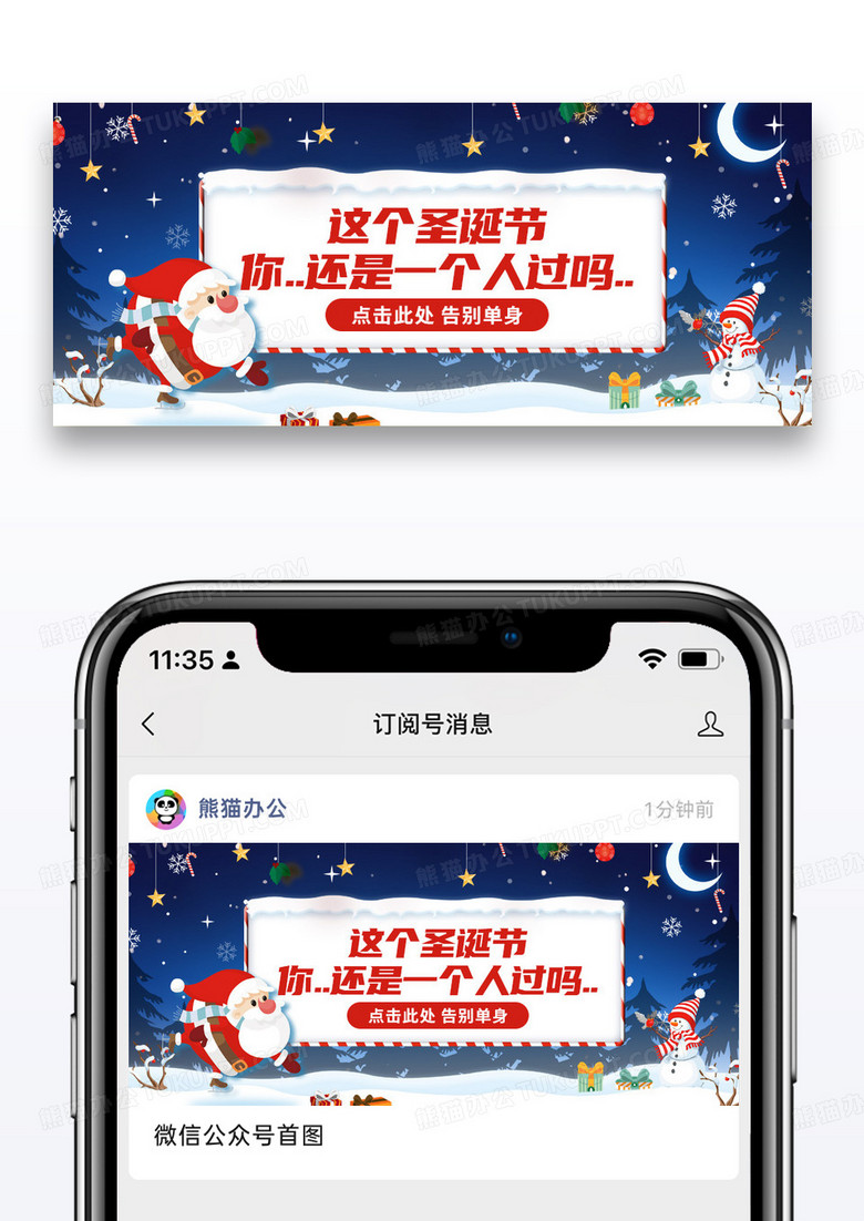 简约圣诞节喜庆脱单节日圣诞节快乐单身圣诞老人图片