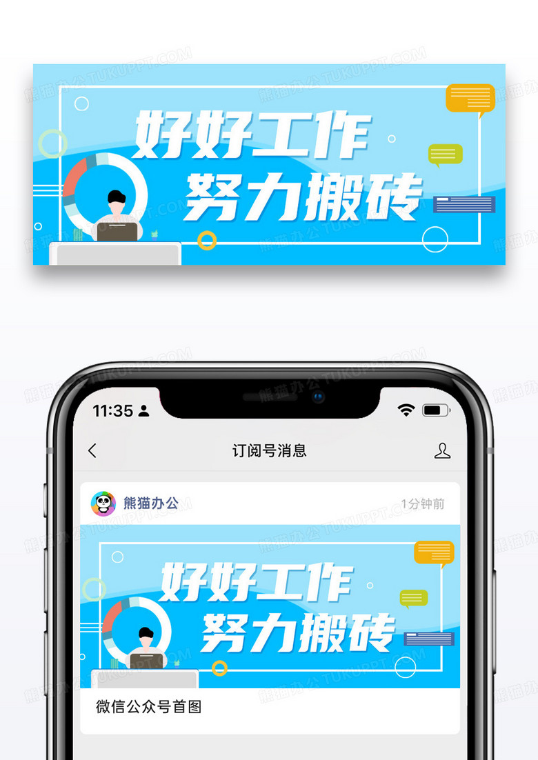 蓝色简约好好工作电脑笔记本努力搬砖奋斗上班微信公众号首图