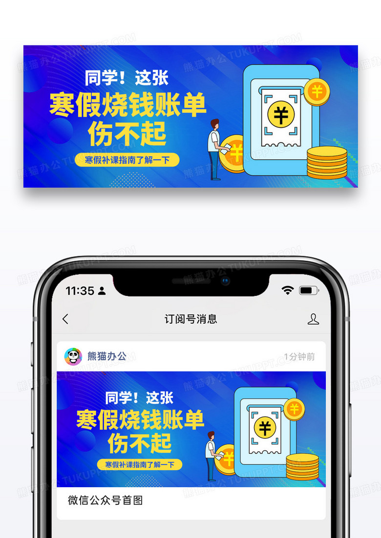 蓝色简约寒假烧钱账单公众号封面图片