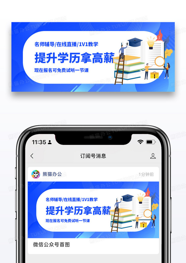 简约卡通成人教育提升学历培训微信配图图片