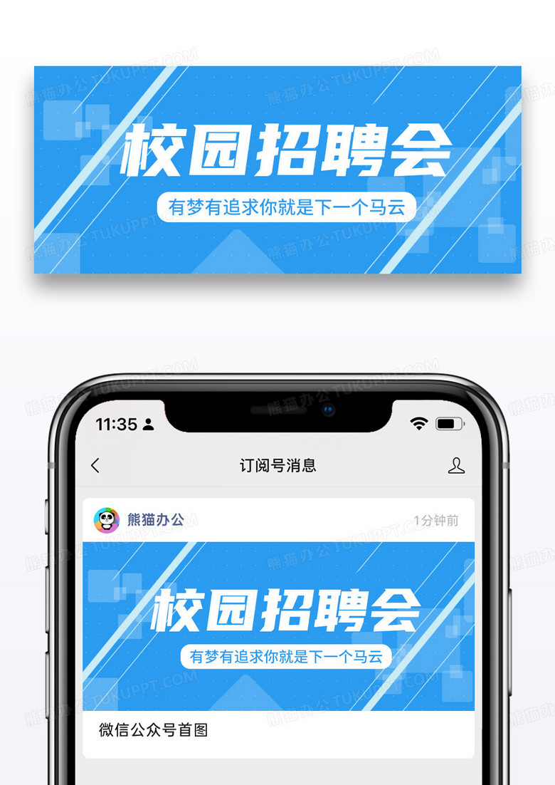 简约校园招聘公众号封面配图图片