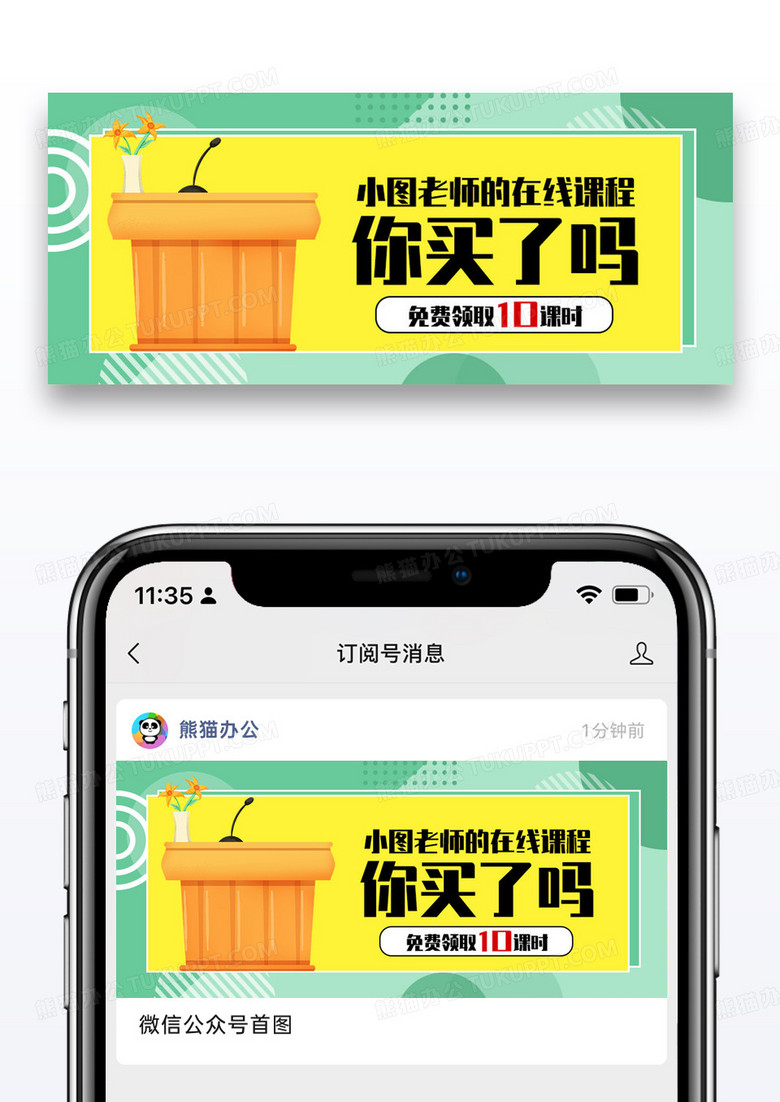 在线课程购买公众号封面配图图片设计