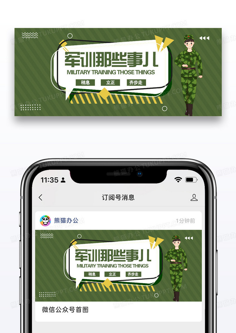 军绿色新生开学季军训微信公众号封面图片