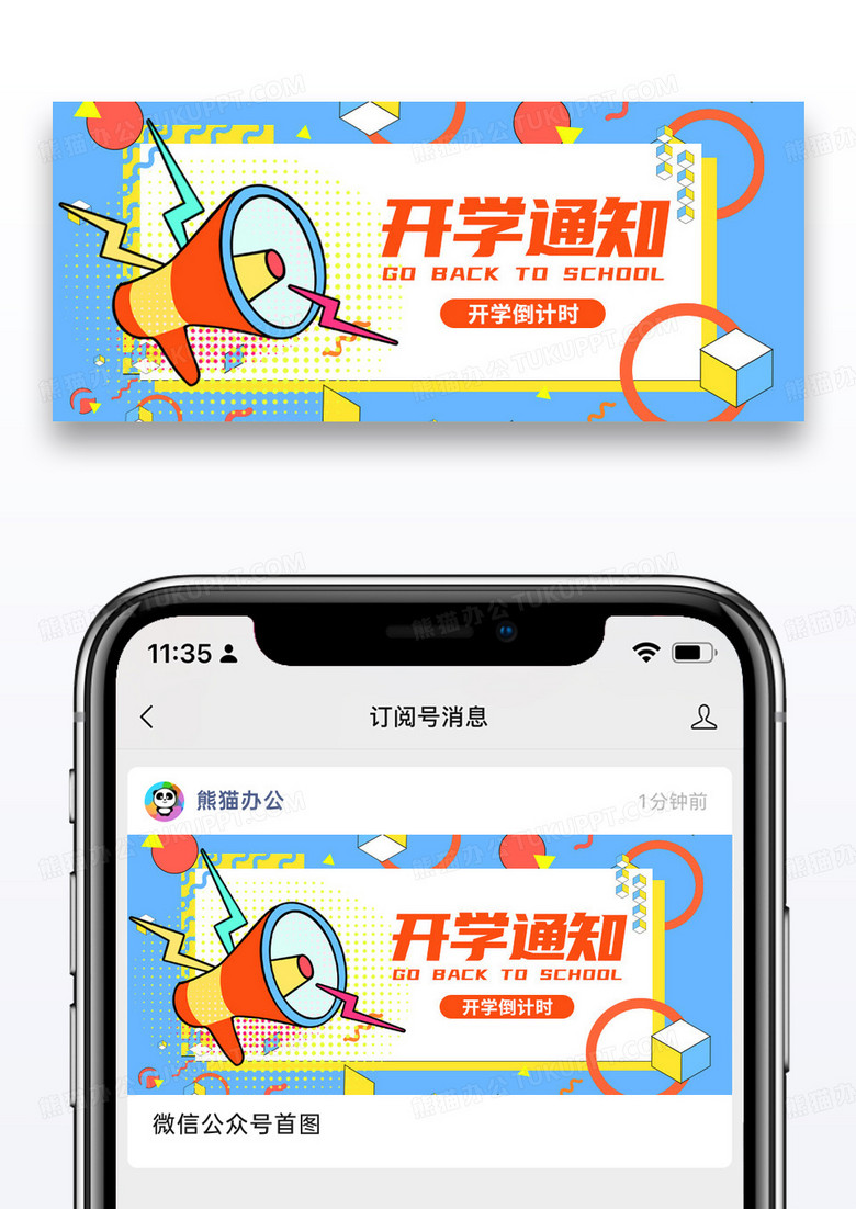 简约教育开学通知公众号封面配图图片