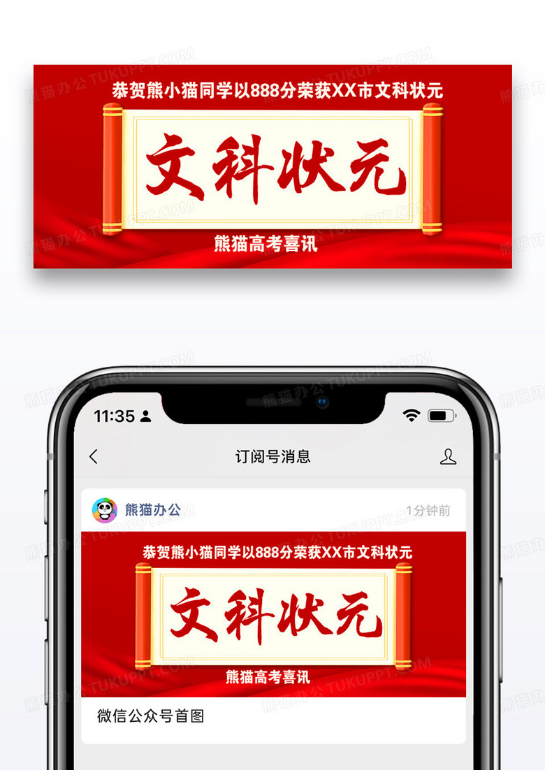 高考文科状元公众号封面配图图片设计