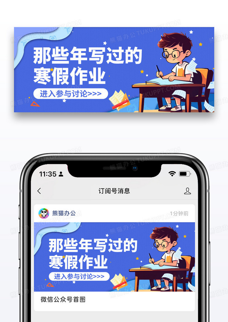 简约插画那些年写过的寒假作业公众号封面图片