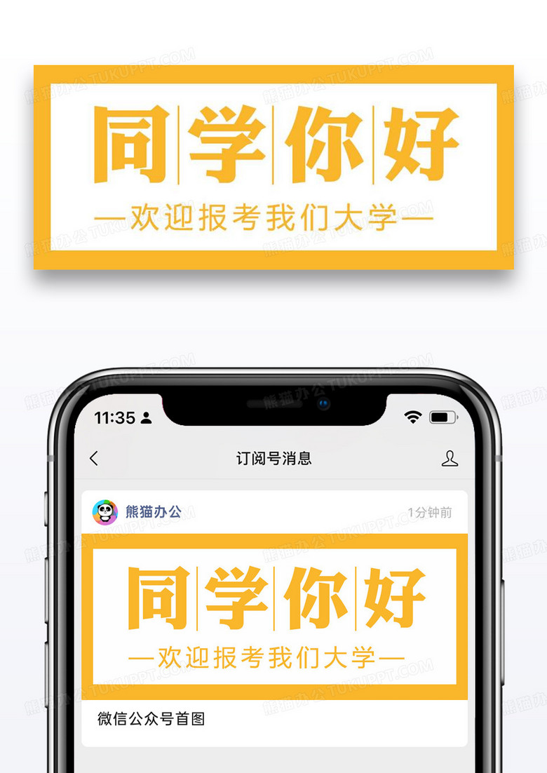 欢迎报考我们大学公众号封面配图图片设计