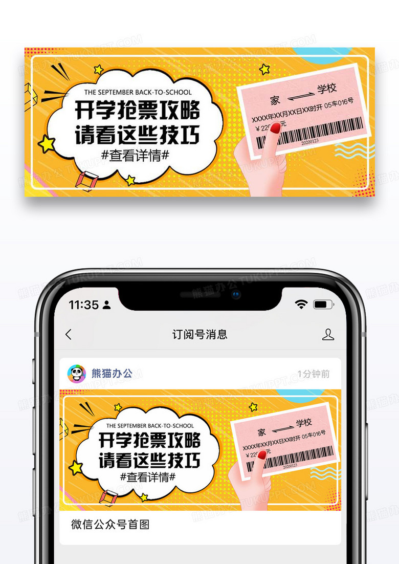 开学季微信公众号封面图片设计