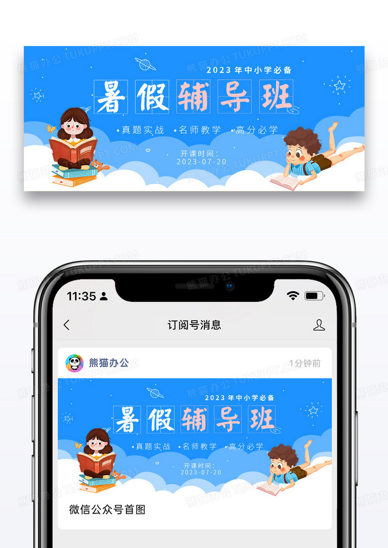 蓝色简约卡通暑假辅导班提升公众号首图图片