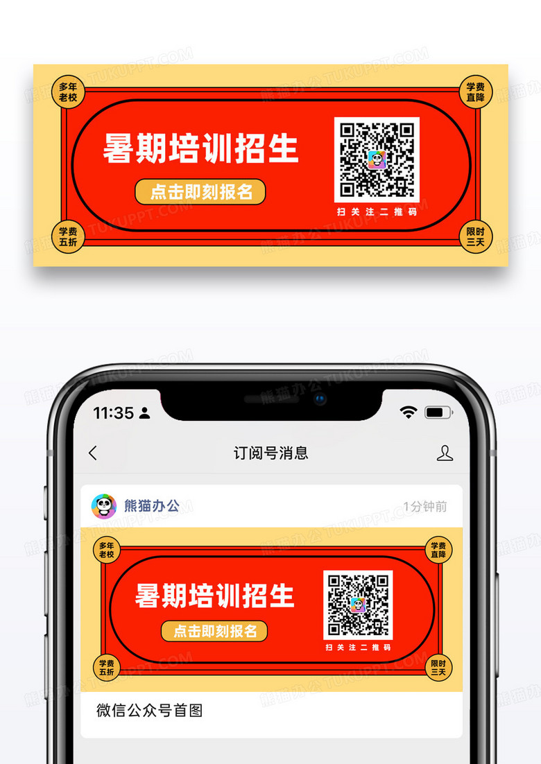 暑期班培训招生公众号封面配图设计