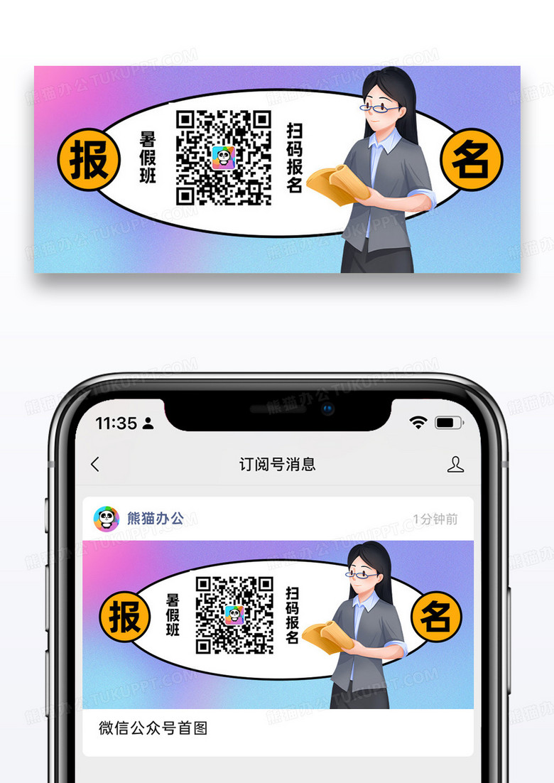 暑期班培训招生公众号封面配图设计