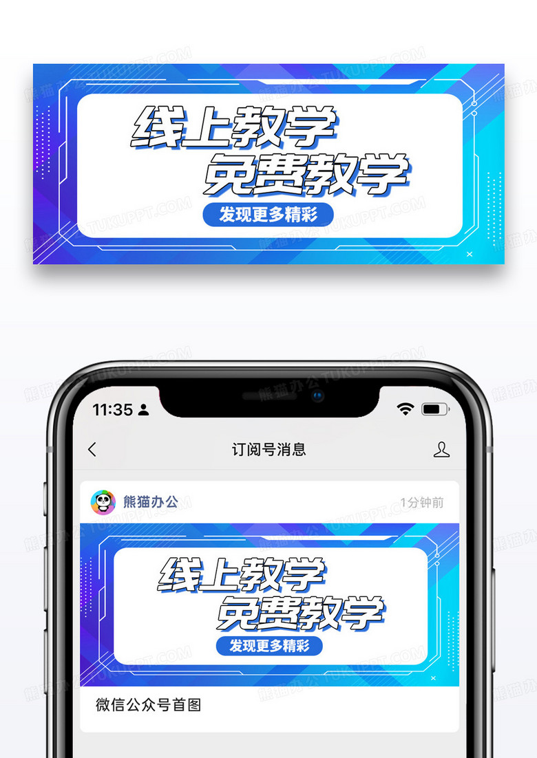 简约线上教育免费教学微信配图几何体简约图片