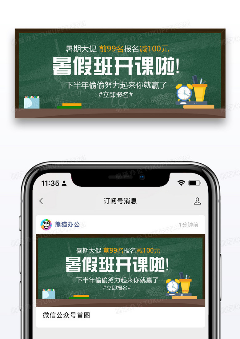 暑期班培训招生公众号封面配图设计