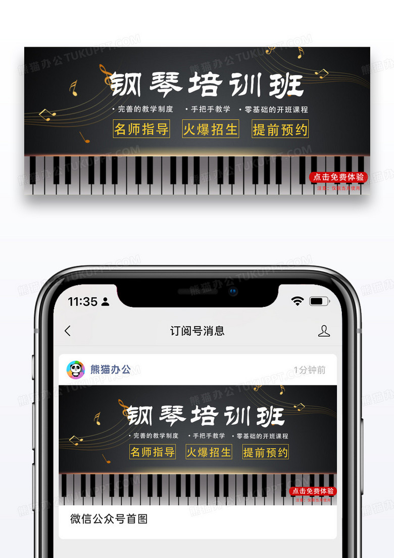 大气黑色钢琴培训班教育培训培训名师辅导教学学习图片