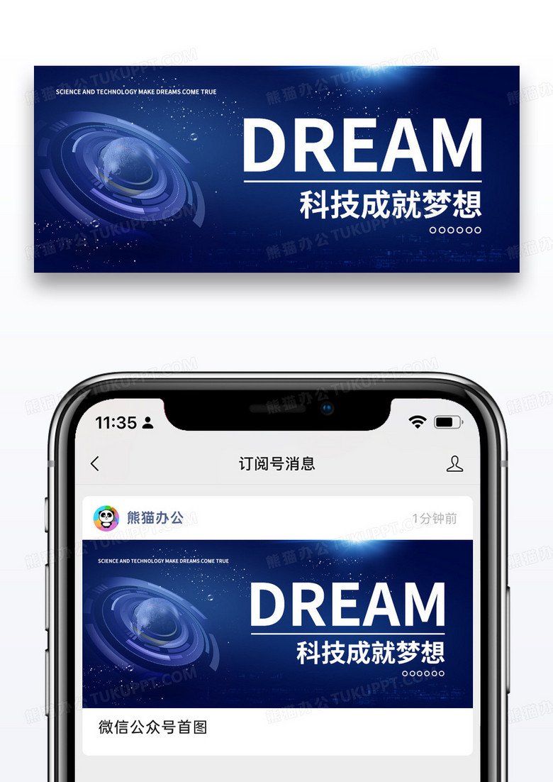 科技成就梦想公众号封面配图图片