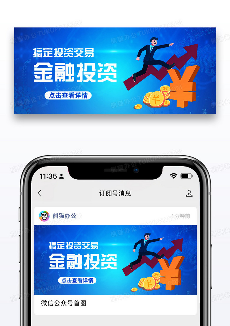 金融理财公众号封面配图图片设计