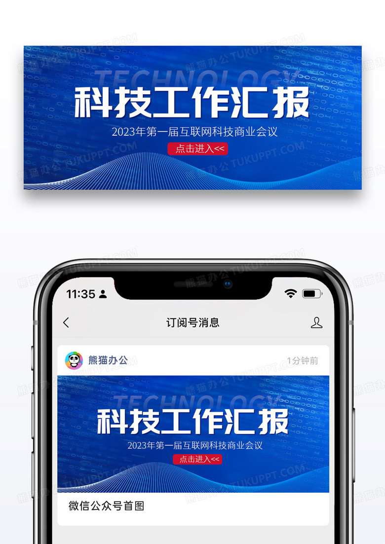 大气时尚科技公众号封面配图图片