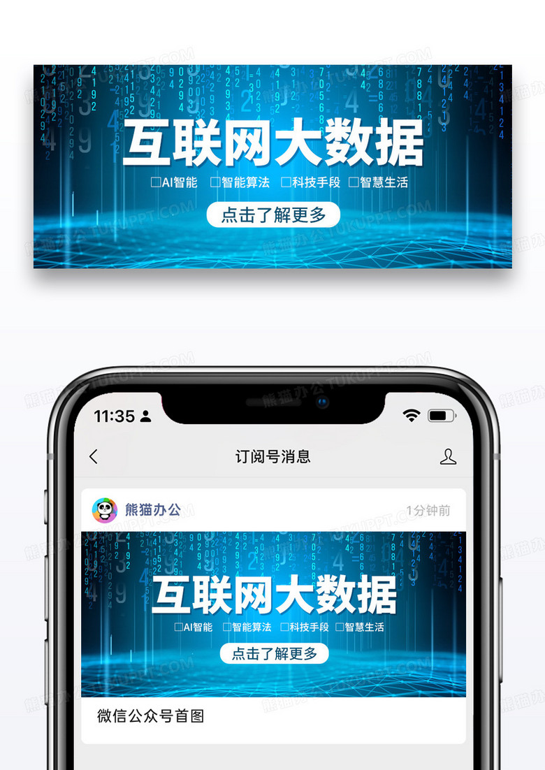 蓝色简约互联网大数据公众号封面配图图片