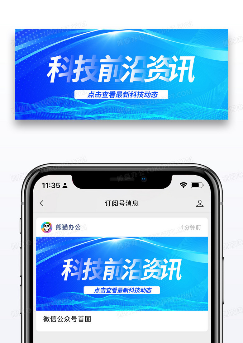 蓝色科技前沿资讯公众号封面配图图片