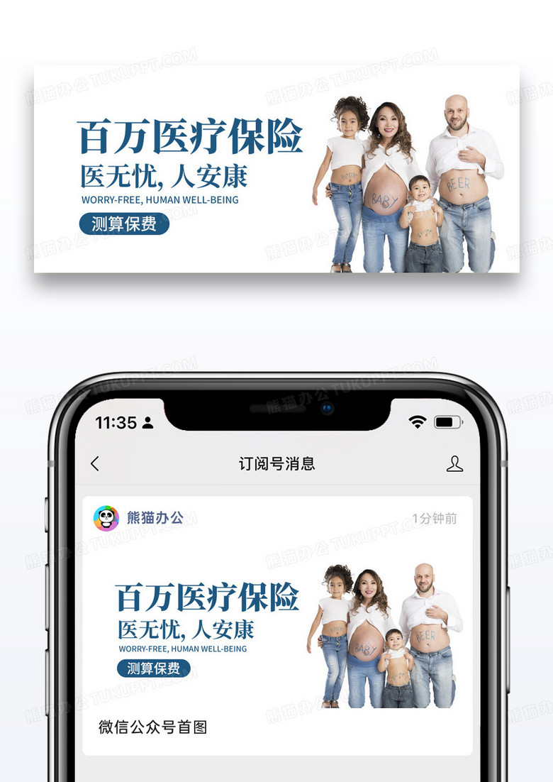 简约医疗保险公众号封面图片