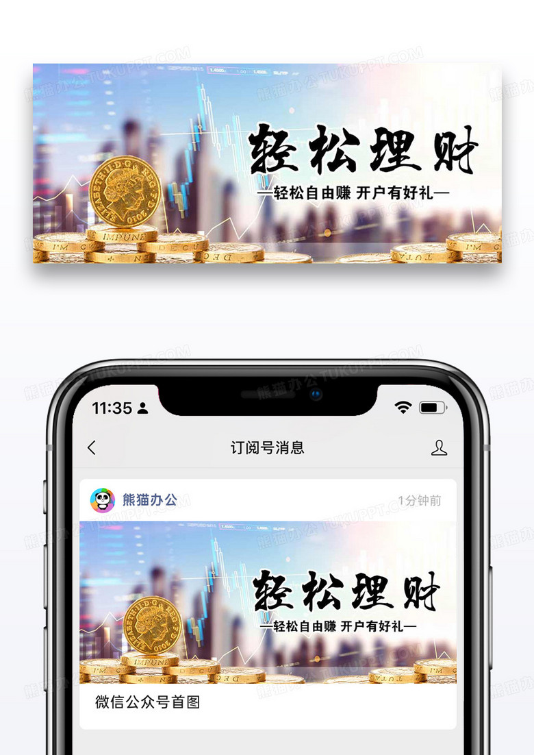 实景理财公众号封面配图图片