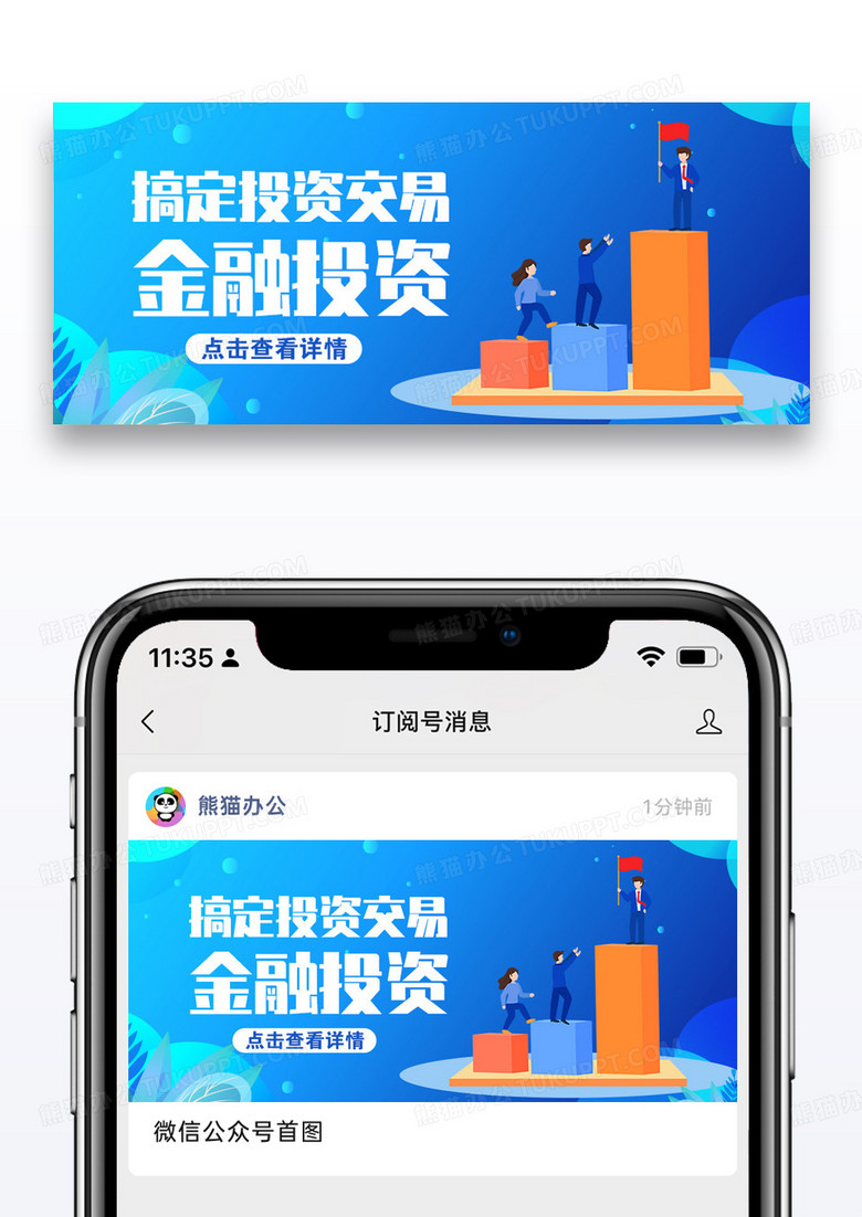 金融投资公众号封面配图图片设计