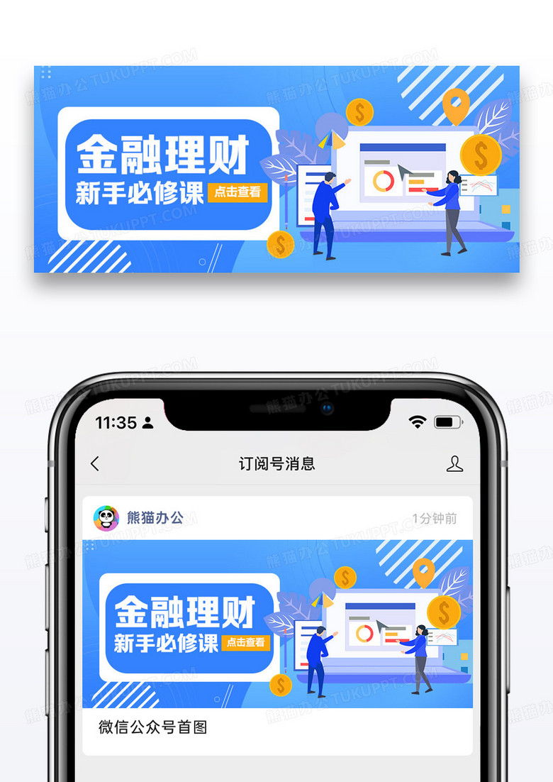 理财课程公众号封面图片设计