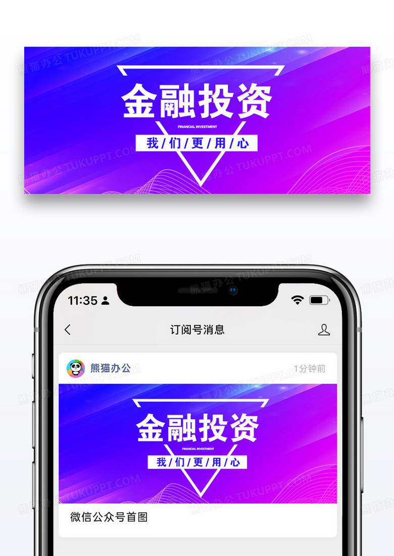 金融投资公众号封面配图图片设计