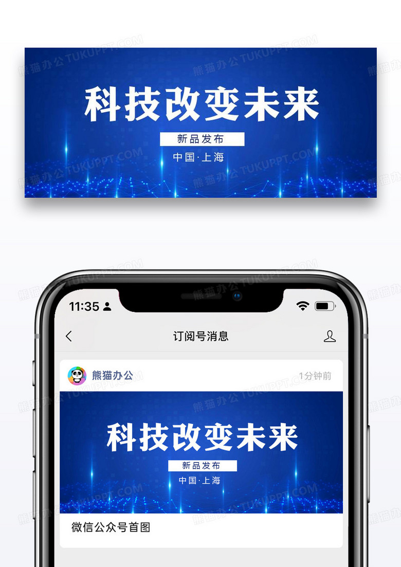 蓝色科技改变未来微信首图模板图片