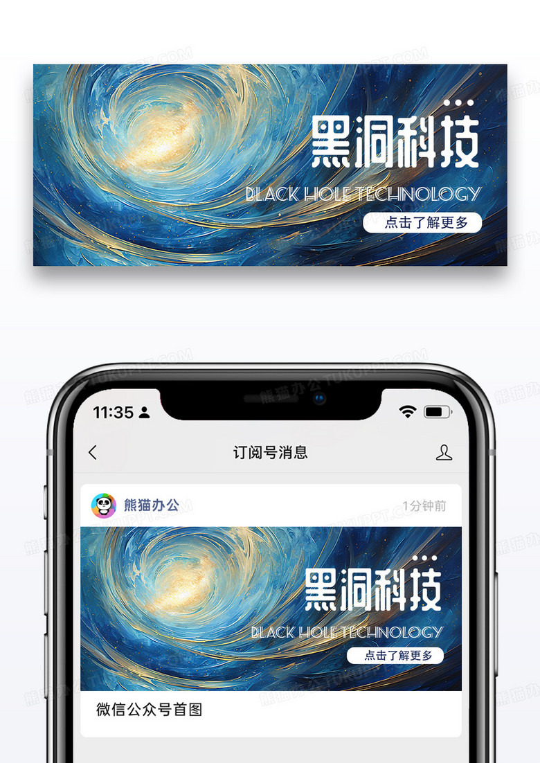 大气时尚插画黑洞科技公众号封面配图图片