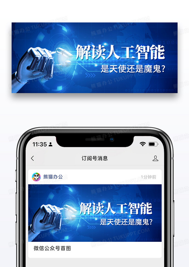 蓝色简约人工智能公众号封面配图图片