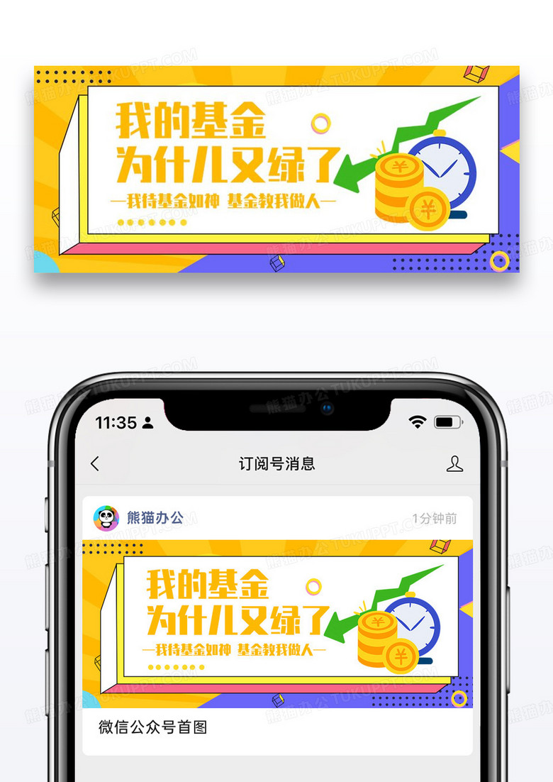 2021简约金融理财基金微信公众号配图图片设计