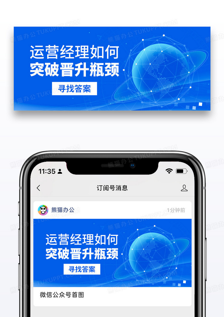 蓝色简约运营公众号封面配图图片