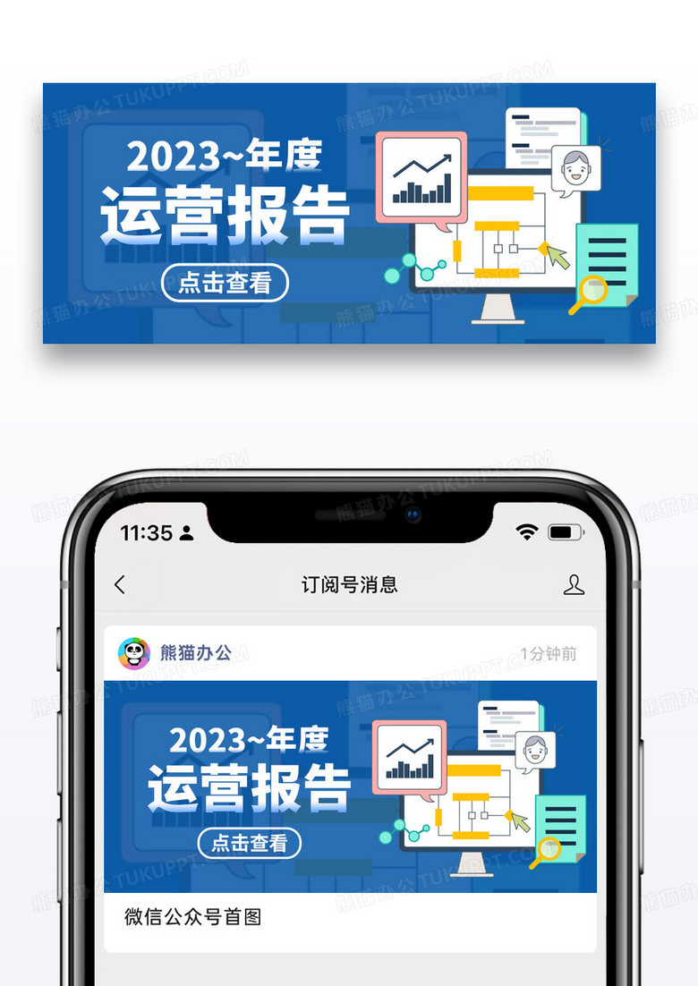 简约蓝色2023运营报告公众号封面配图图片