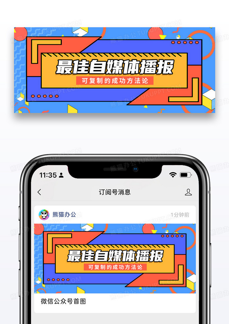 简约自媒体公众号封面配图图片