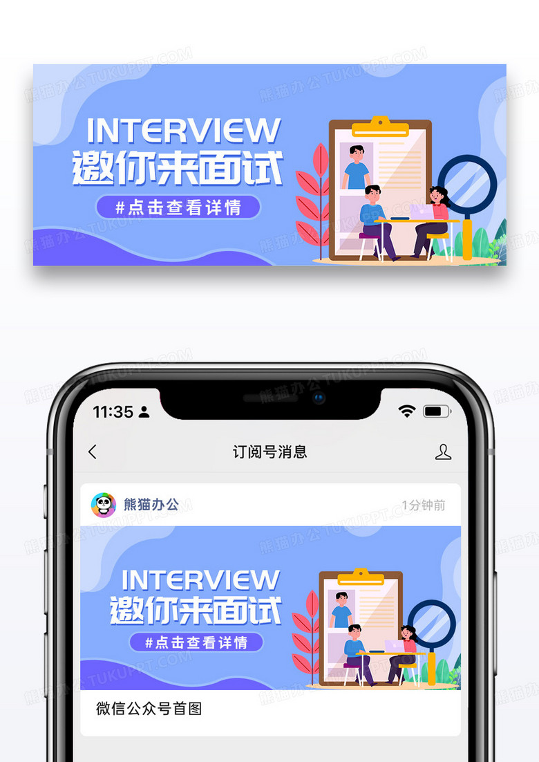 蓝紫线条面试邀请公众号封面配图图片