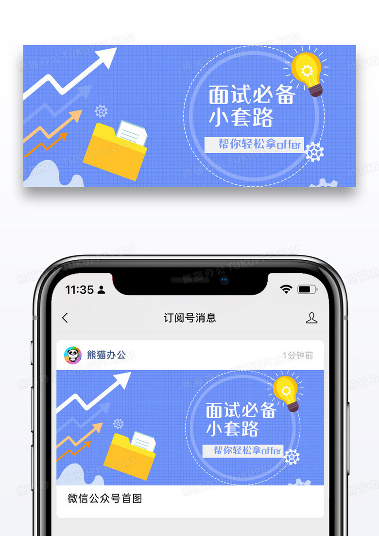 面试必备小技巧公众号封面配图图片设计
