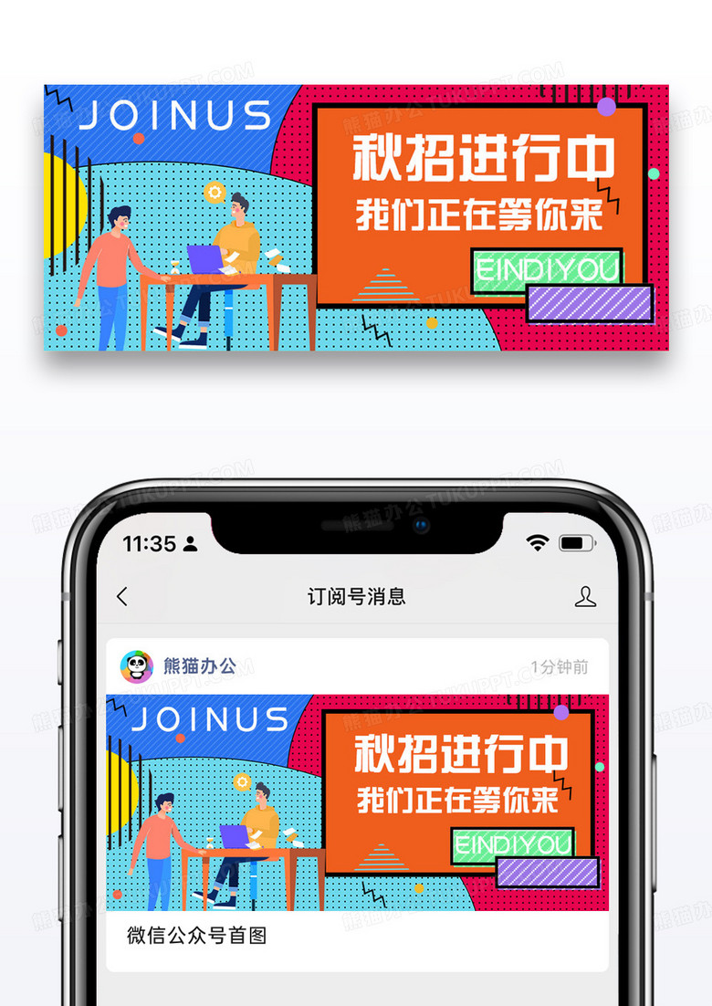 扁平风秋招企业招聘公众号封面配图图片设计