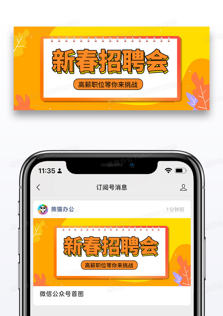 简约新春招聘公众号封面配图图片