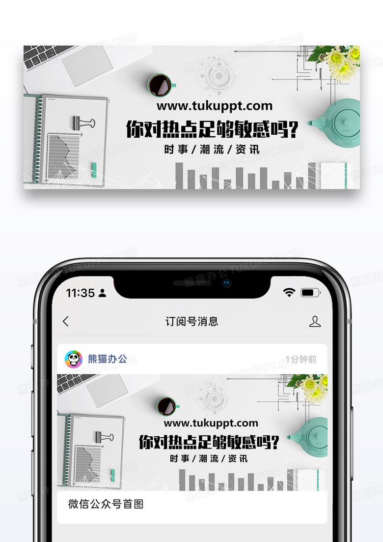 热点新闻公众号封面配图图片设计