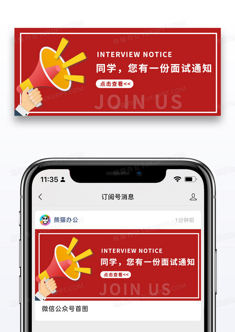 红色时尚面试通知公众号封面配图图片