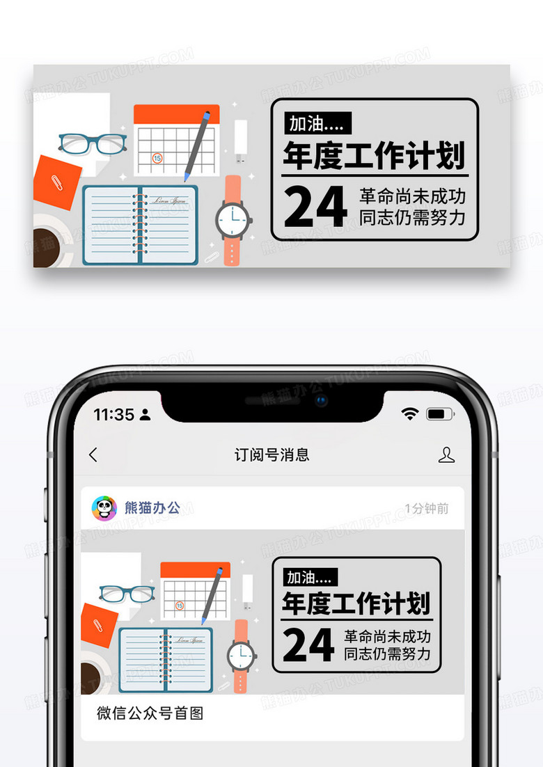 简约插画2024工作计划公众号封面配图图片