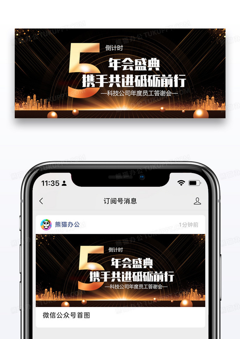 黑金科技感年会盛典公众号封面大图图片设计